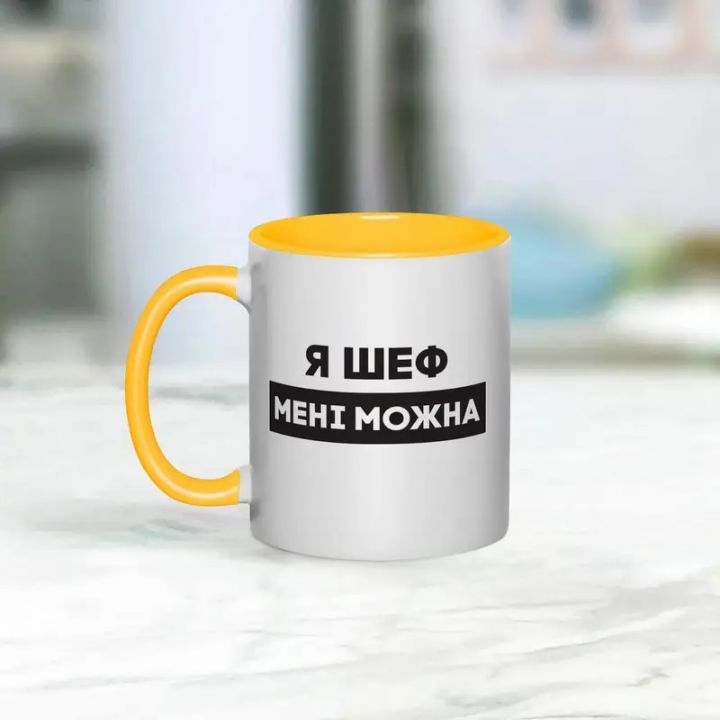 Чашка Я шеф мені можна, жовта, 330 мл