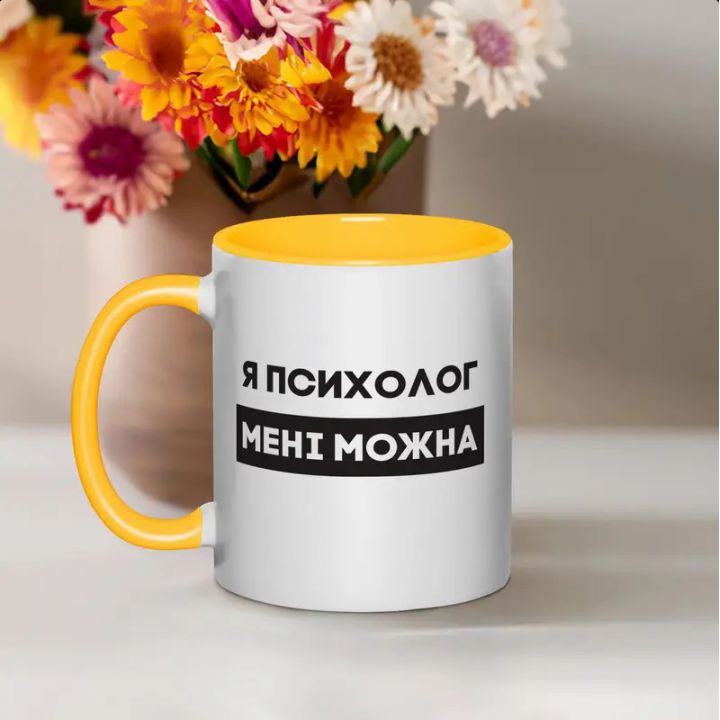 Чашка Я психолог мені можна, жовта, 330 мл