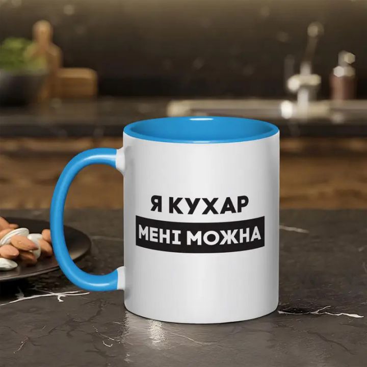 Чашка Я кухар мені можна, блакитна, 330 мл