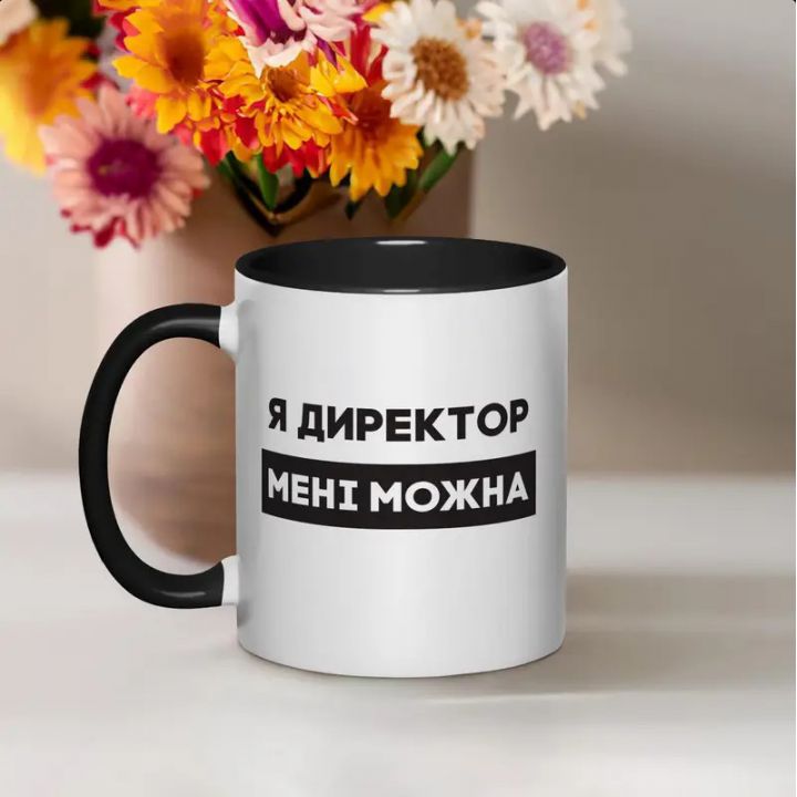 Чашка Я директор мені можна, чорна, 330 мл