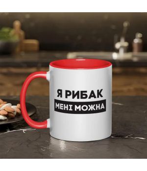 Чашка Я рибак мені можна, червона, 330 мл