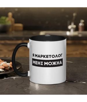 Чашка Я маркетолог мені можна, чорна, 330 мл