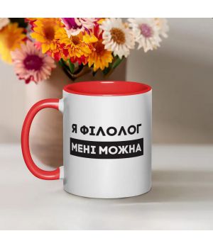 Чашка Я філолог мені можна, червона, 330 мл