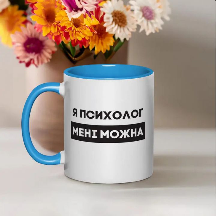 Чашка Я психолог мені можна, блакитна, 330 мл