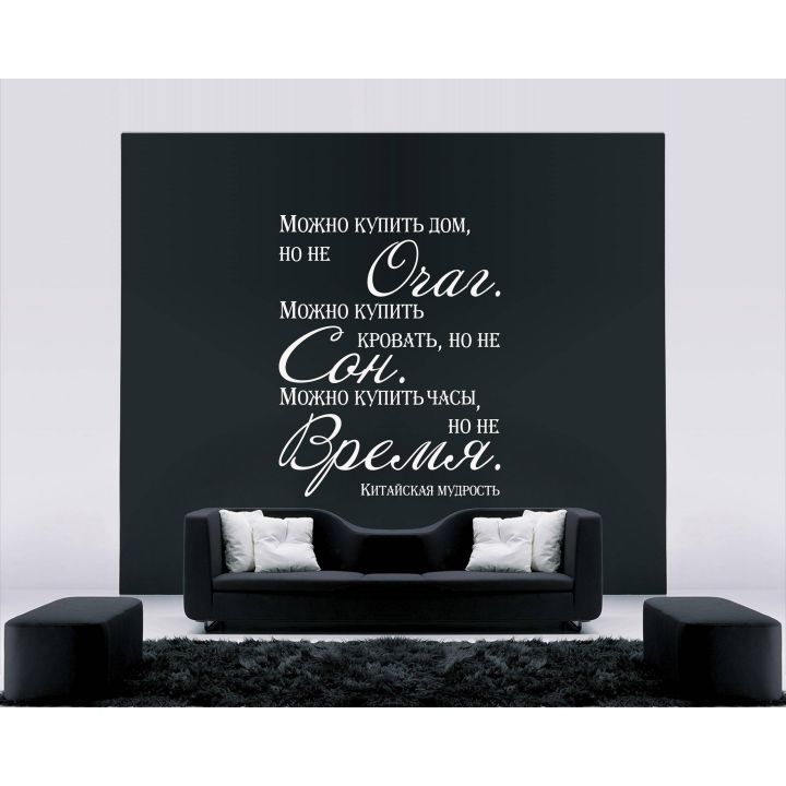 Интерьерная виниловая наклейка на стену Восточная мудрость