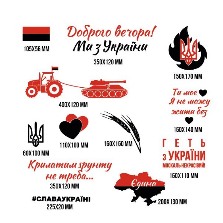 Декоративна інтер'єрна наклейка самоклейка Геть з України