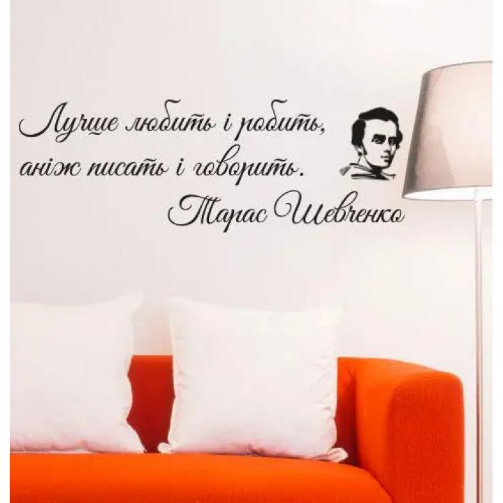 130x45 см Шевченко Красива вінілова наклейка інтер'єрна на стіну, на плитку