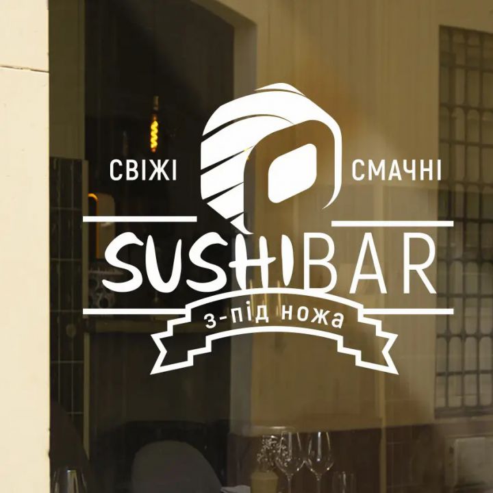 50х40 см Sushi bar Красива вінілова наклейка інтер'єрна на стіну, на плитку