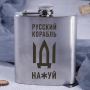 Подарочная сувенирная фляга для алкоголя карманная 87070