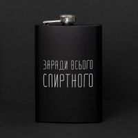 Подарочная сувенирная фляга для алкоголя карманная 87162