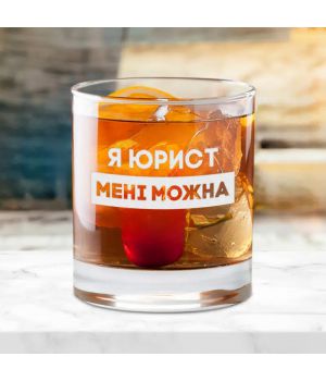 Склянка для віскі кругла Я юрист мені можна у крафтовій коробці