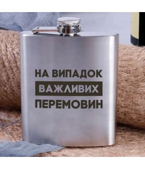 Подарункова сувенірна Фляга сталева На випадок важливих перемовин у крафтовій коробці