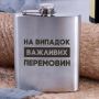 Подарункова сувенірна Фляга сталева На випадок важливих перемовин у крафтовій коробці