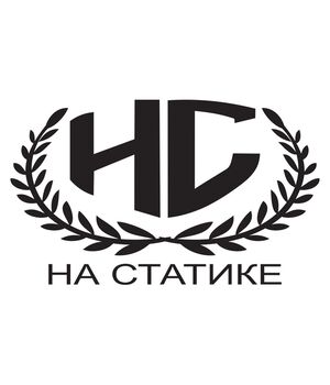 Наклейка на авто - На Статиці, без фону