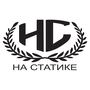 Наклейка на авто - На Статиці