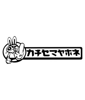 Наклейка на авто - Rabbit Drift v2, без фона