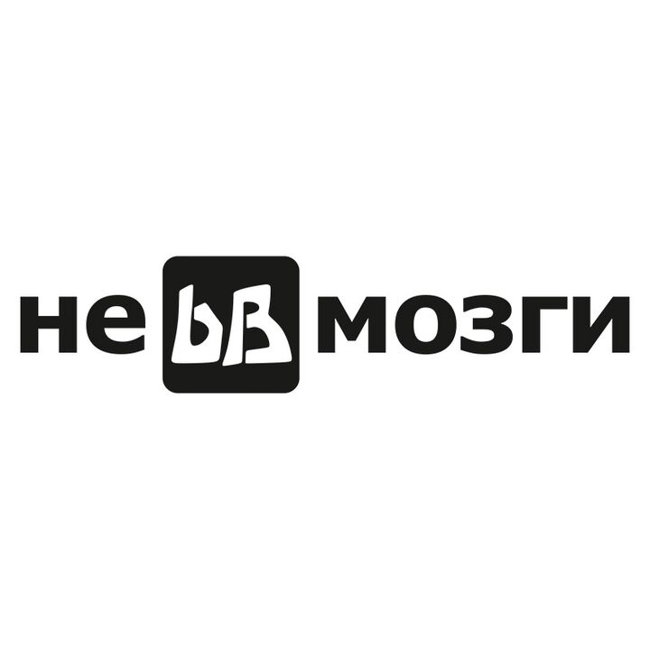 Наклейка на авто - Не bb мізки