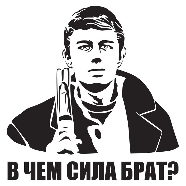 Наклейка на авто - У чому сила Брат?