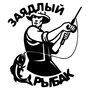 Наклейка на авто - Заядлый рыбак