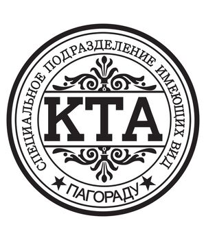 Наклейка на авто - КТА v3, без фону
