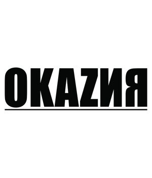 Наклейка на авто - Оказия, без фона