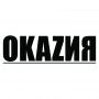Наклейка на авто - Оказия