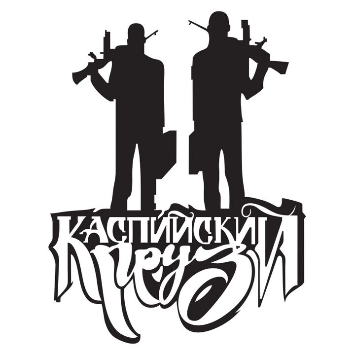 Наклейка на авто - Каспийский Груз v2