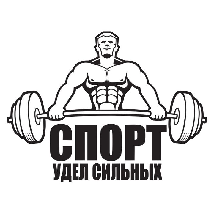 Наклейка на авто - Спорт доля сильних