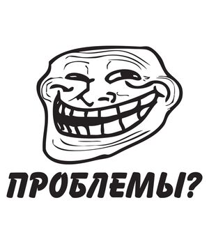 Наклейка на авто - Проблемы?, без фона