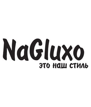 Наклейка на авто - NaGluxo це наш стиль, без фону