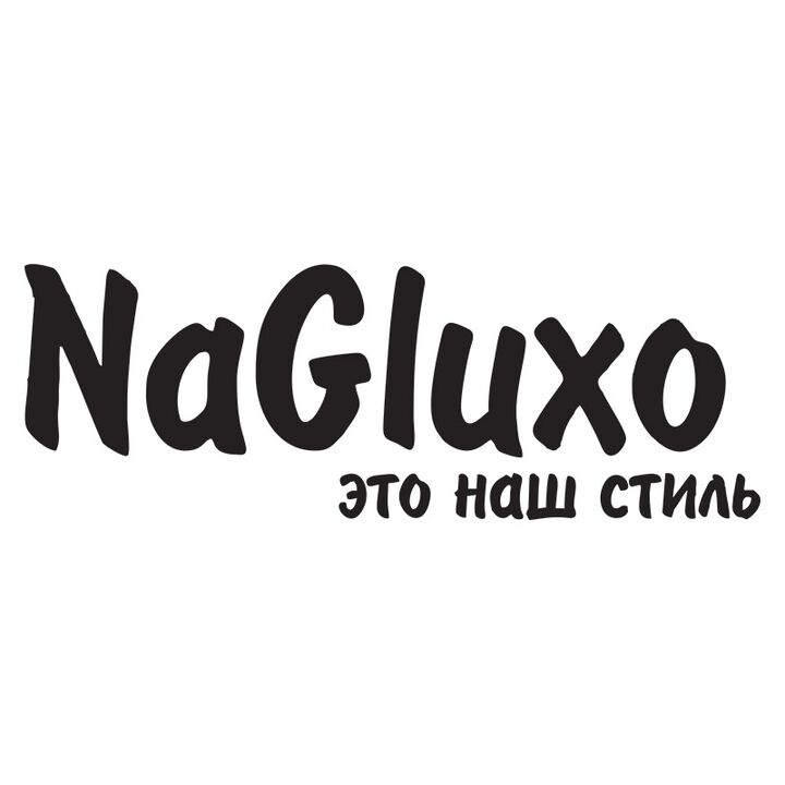 Наклейка на авто - NaGluxo це наш стиль