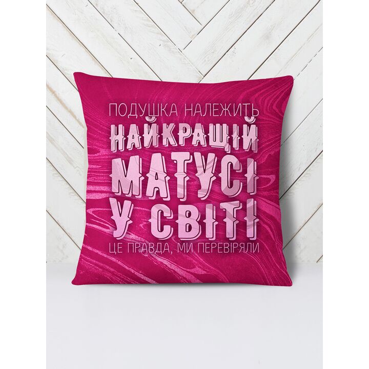 Подушка Належить матусі