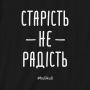 Подарункова Екосумка-шопер Старість не радість, чорна з написом